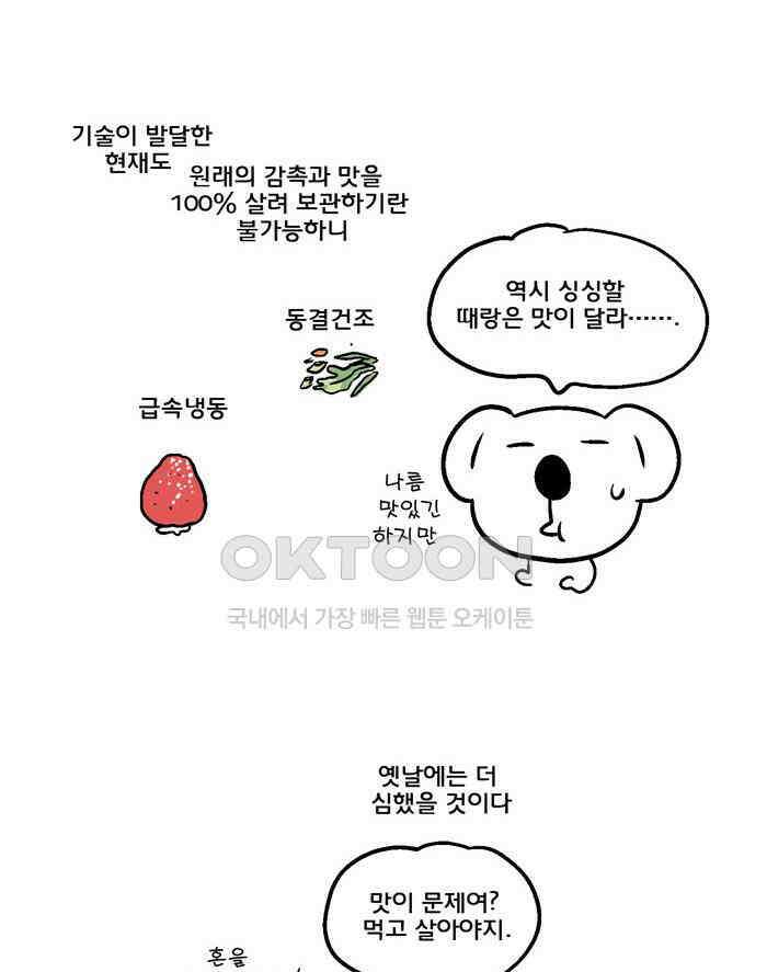 코알랄라 107화 곶감 4