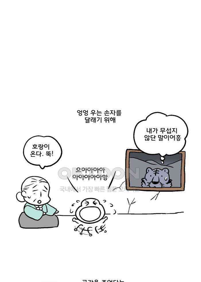 코알랄라 107화 곶감 7