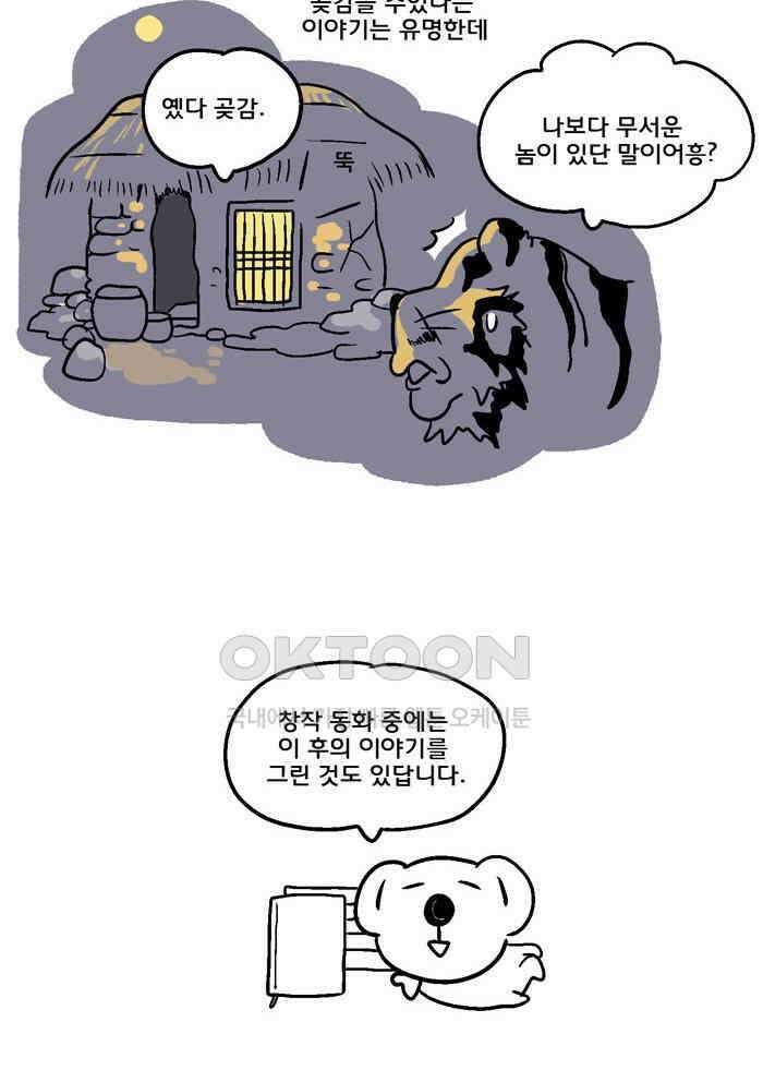 코알랄라 107화 곶감 8