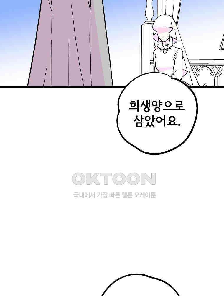 비밀 줄리엣 58화 3