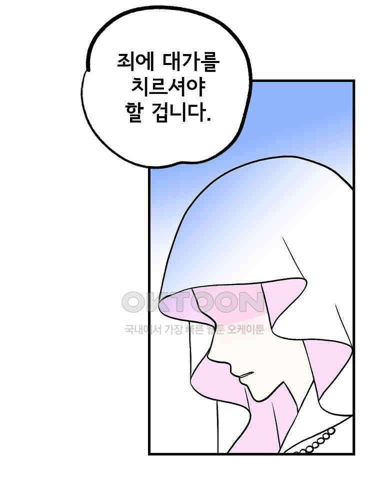 비밀 줄리엣 58화 5