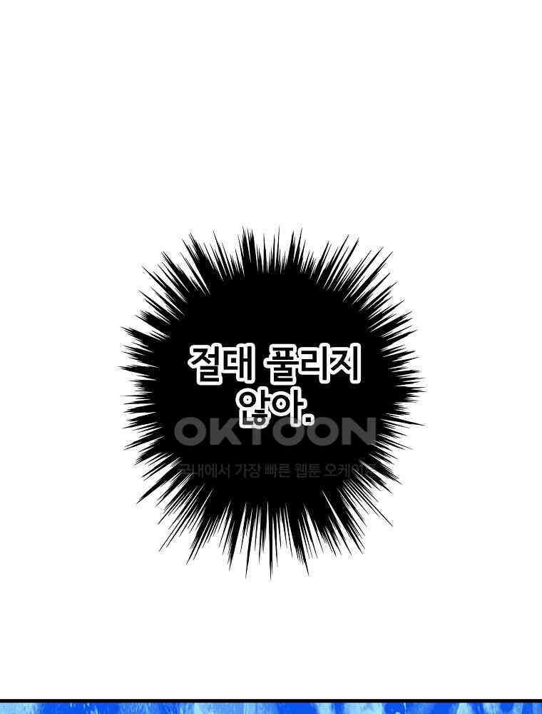 비밀 줄리엣 58화 10