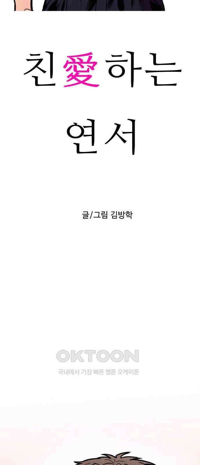 친애하는 연서 28화 2