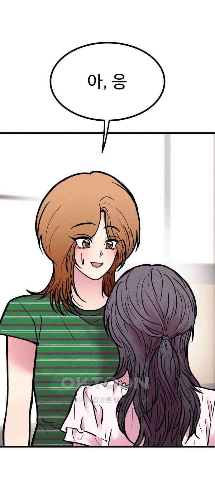 친애하는 연서 28화 11
