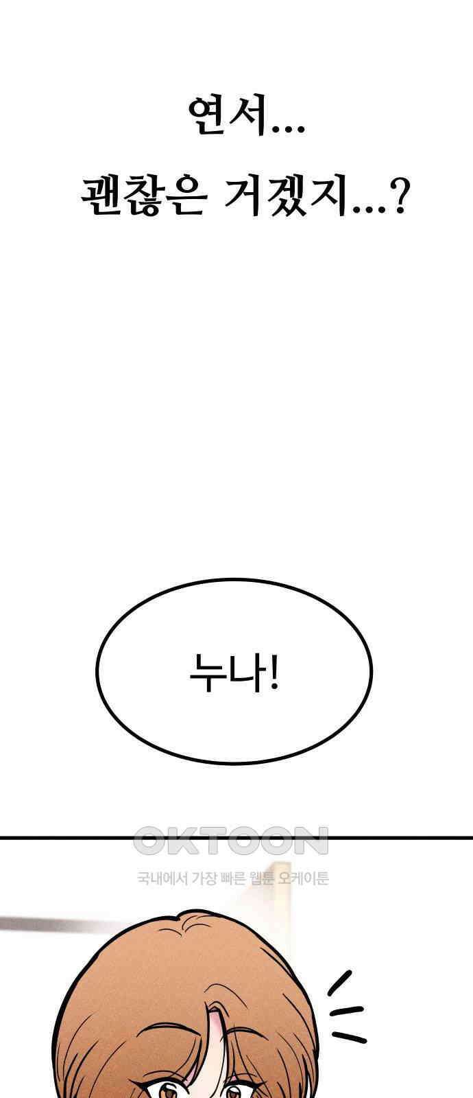 친애하는 연서 28화 13