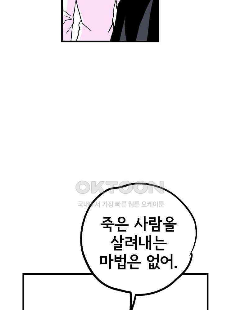 비밀 줄리엣 61화 3