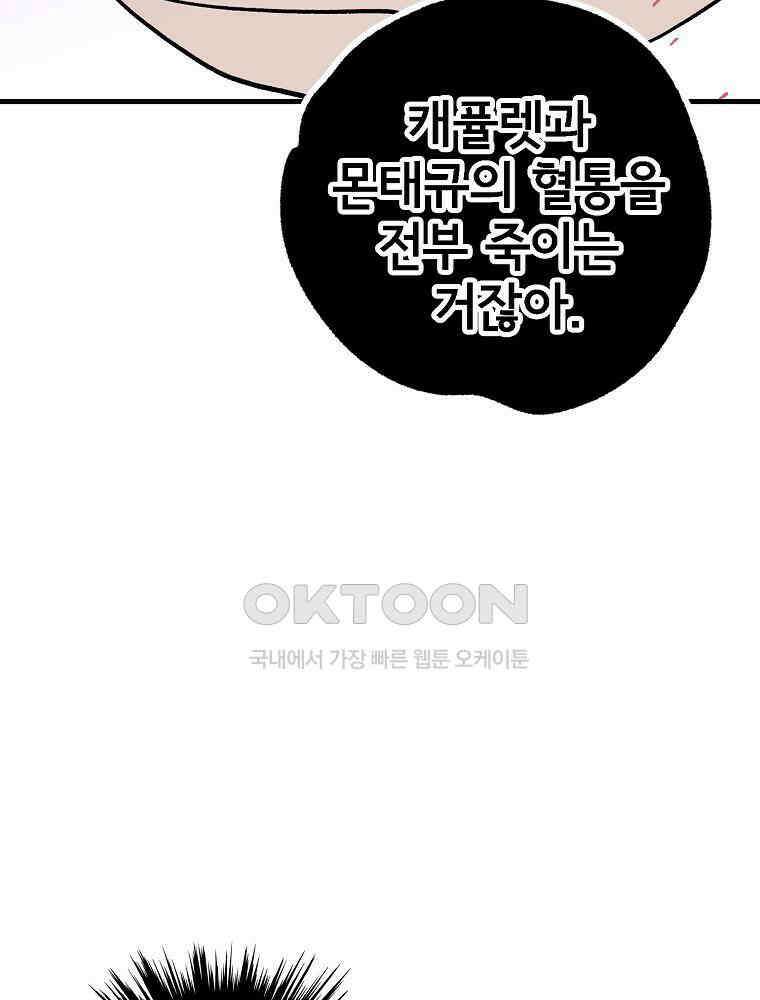 비밀 줄리엣 61화 17