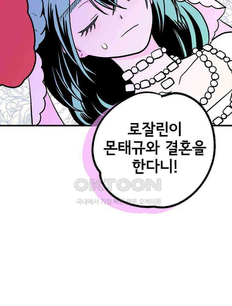 비밀 줄리엣 61화 67