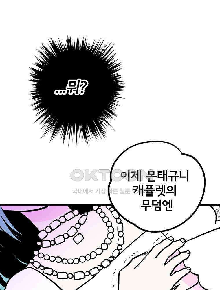 비밀 줄리엣 61화 68
