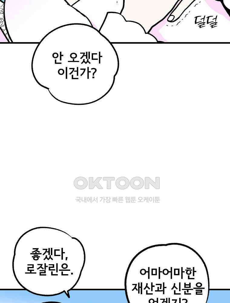 비밀 줄리엣 61화 69