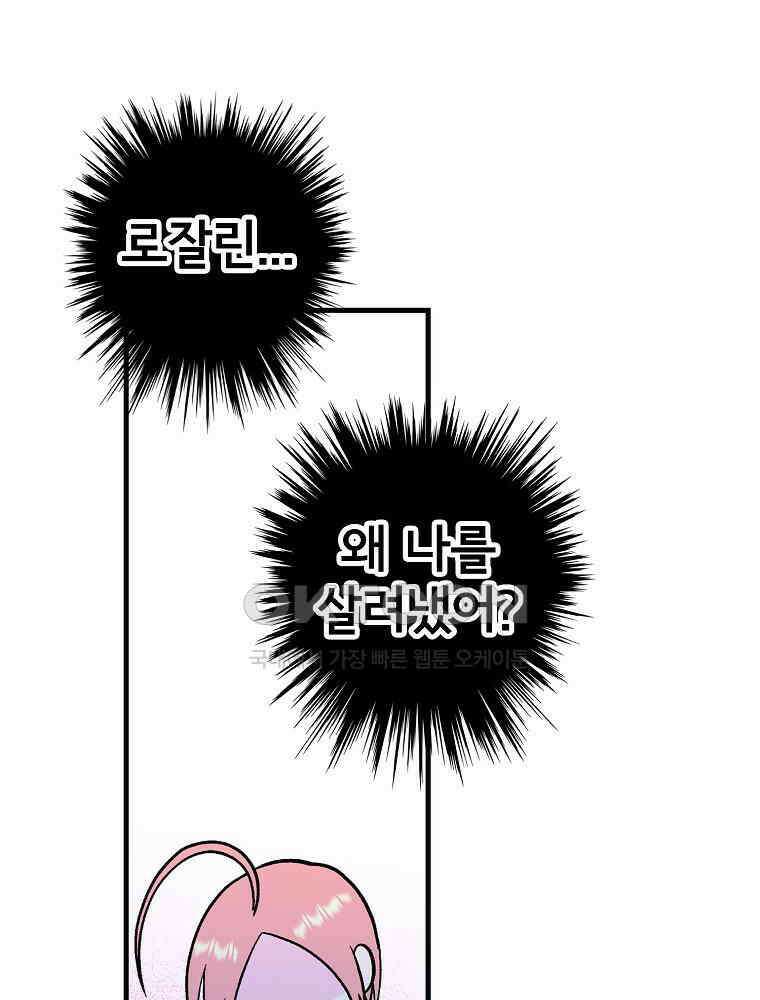 비밀 줄리엣 61화 83