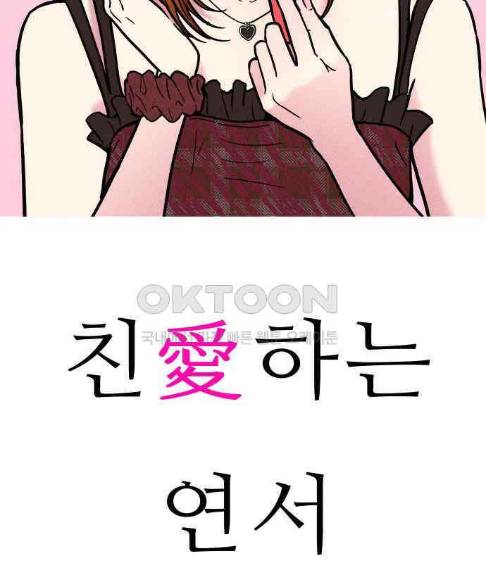 친애하는 연서 30화 17