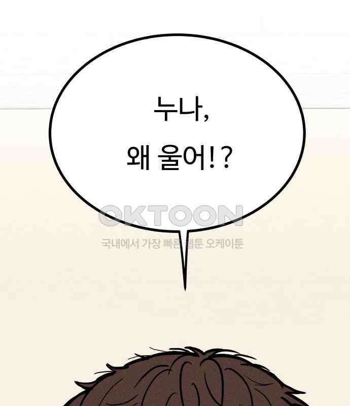 친애하는 연서 30화 37