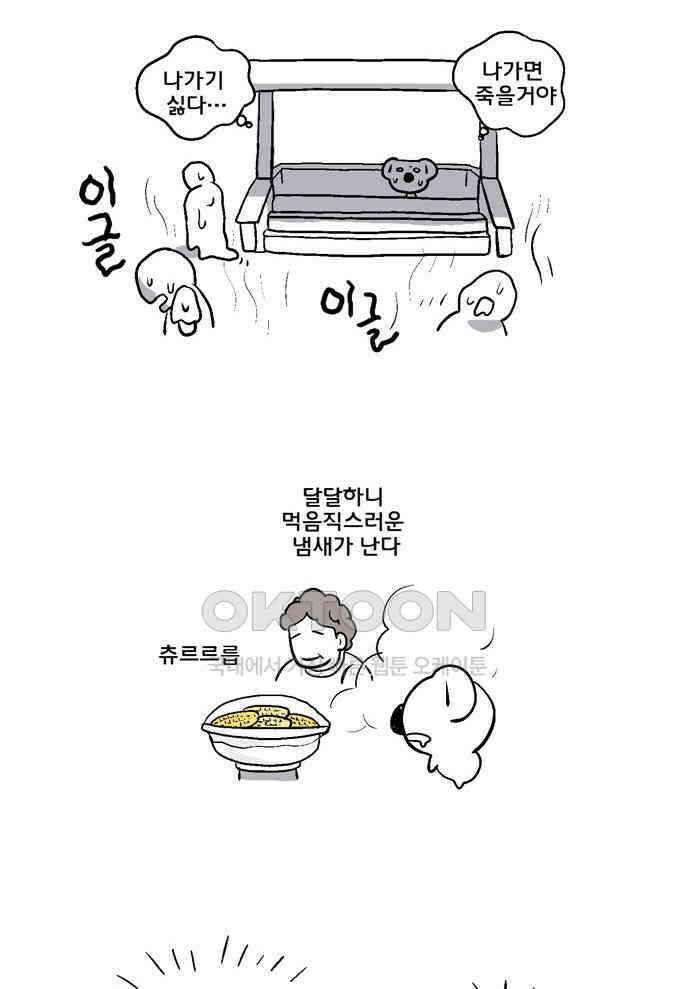 코알랄라 132화 옥수수 3