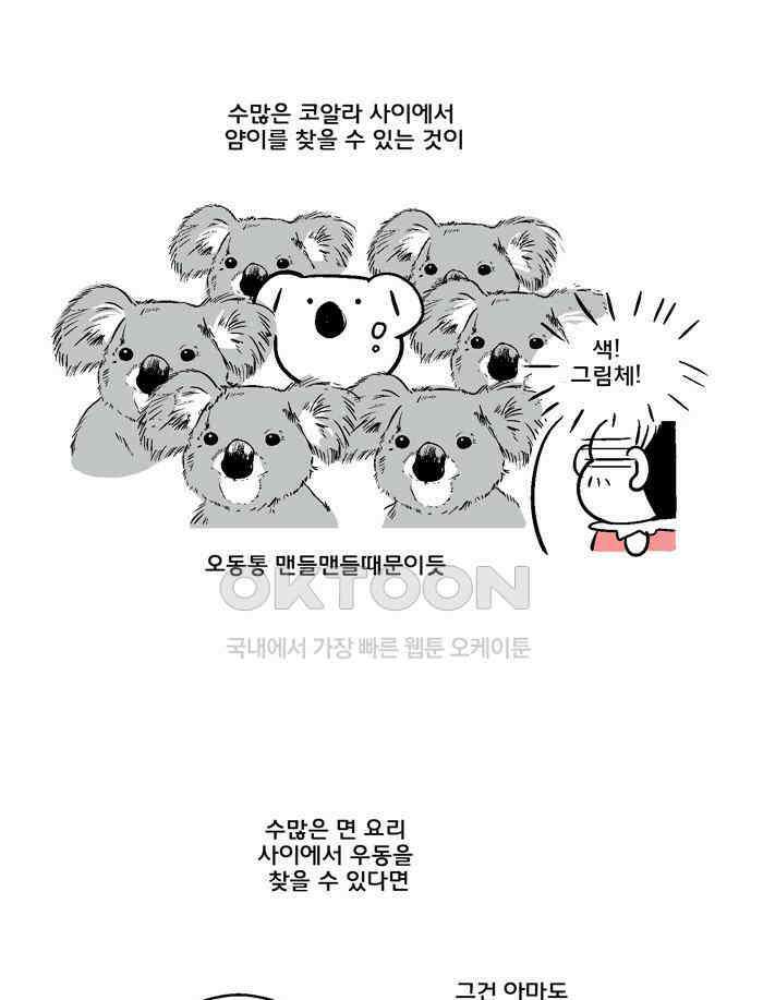 코알랄라 138화 우동 1