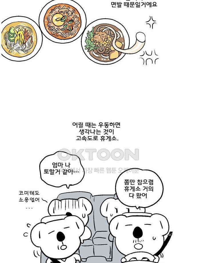 코알랄라 138화 우동 2