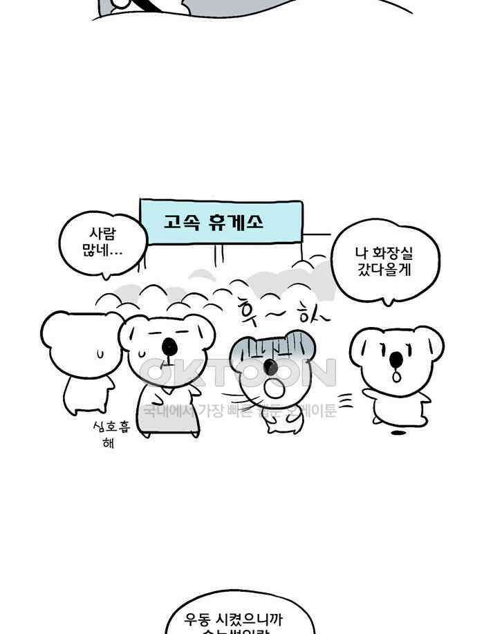코알랄라 138화 우동 3