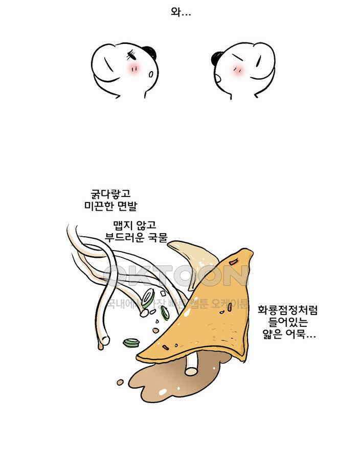 코알랄라 138화 우동 5
