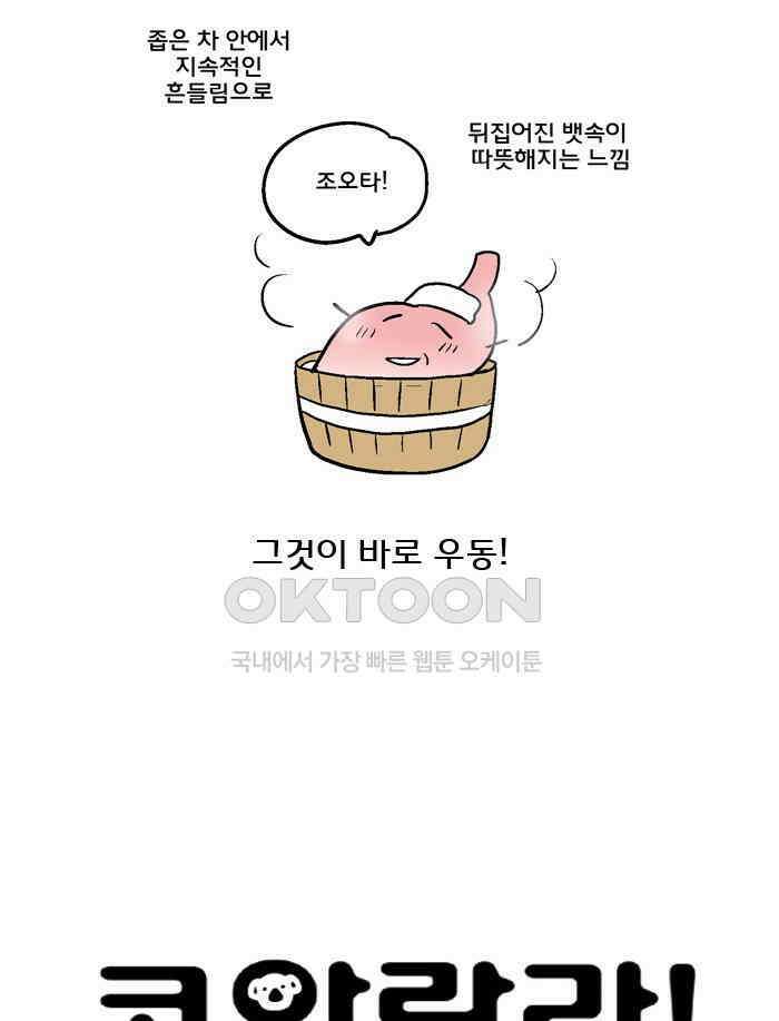 코알랄라 138화 우동 6