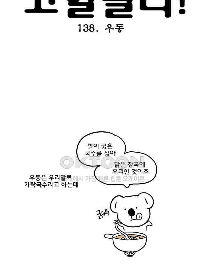 코알랄라 138화 우동 7