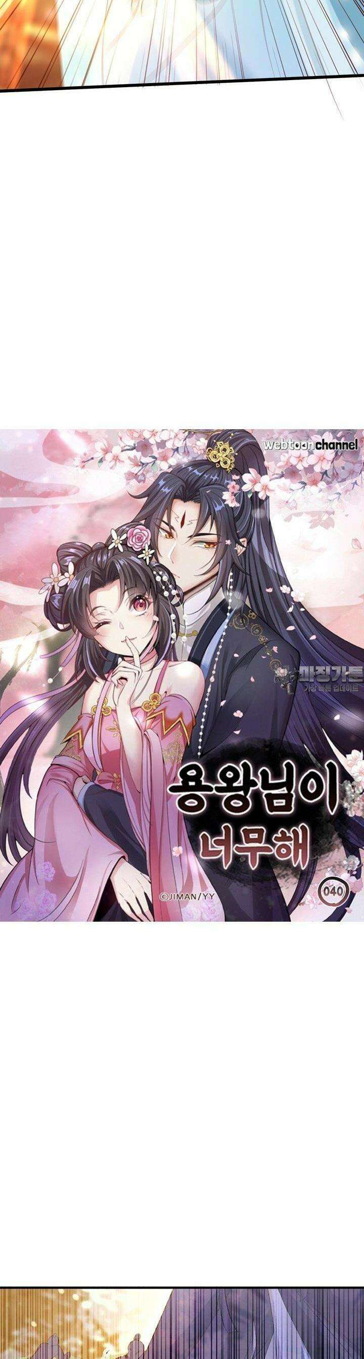 용왕님이 너무해 40화 3