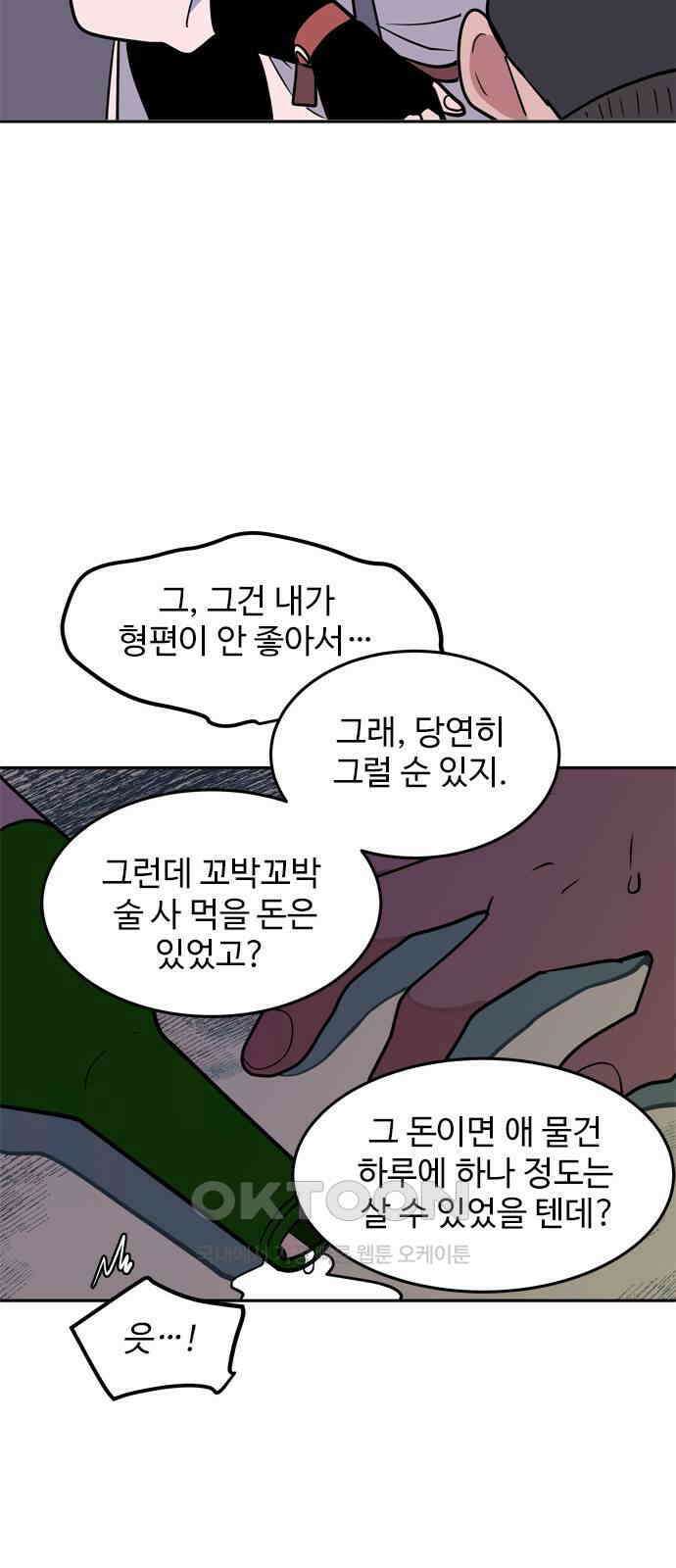 귀신새가 지저귀면 21화 6