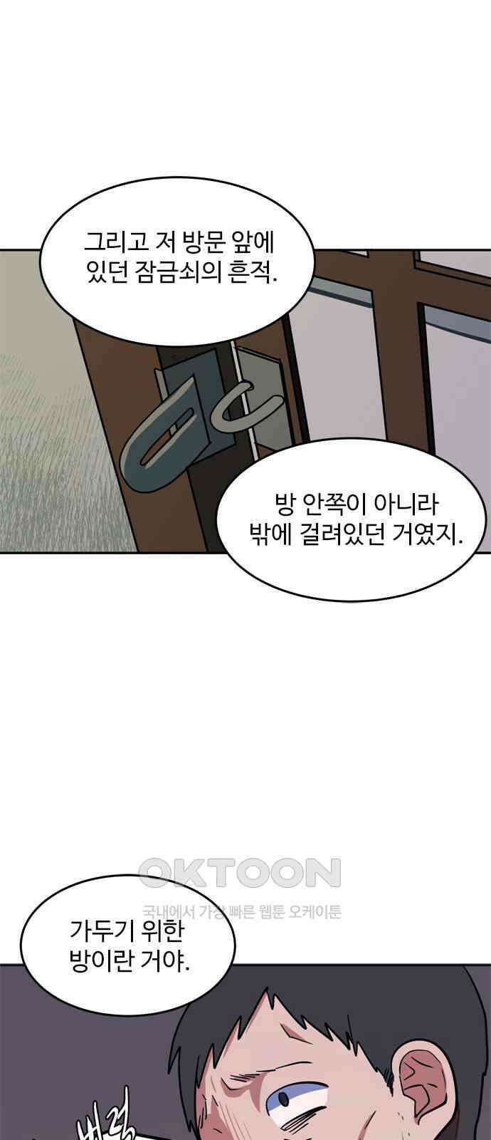 귀신새가 지저귀면 21화 7