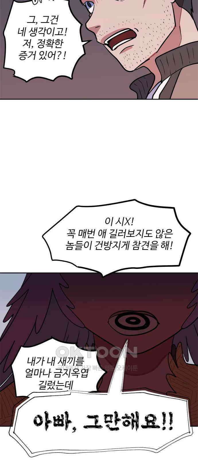 귀신새가 지저귀면 21화 8