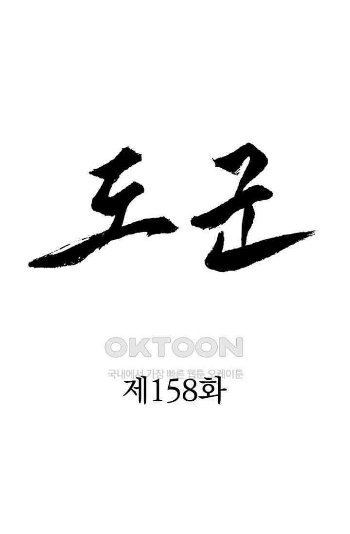도군 158화 1