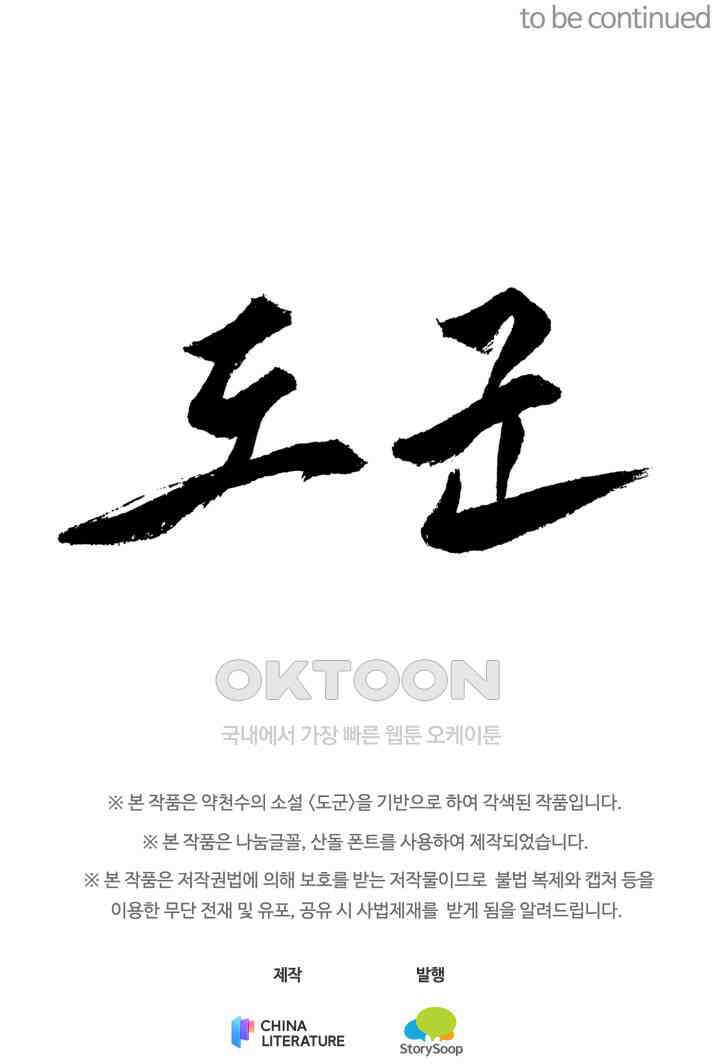 도군 158화 47