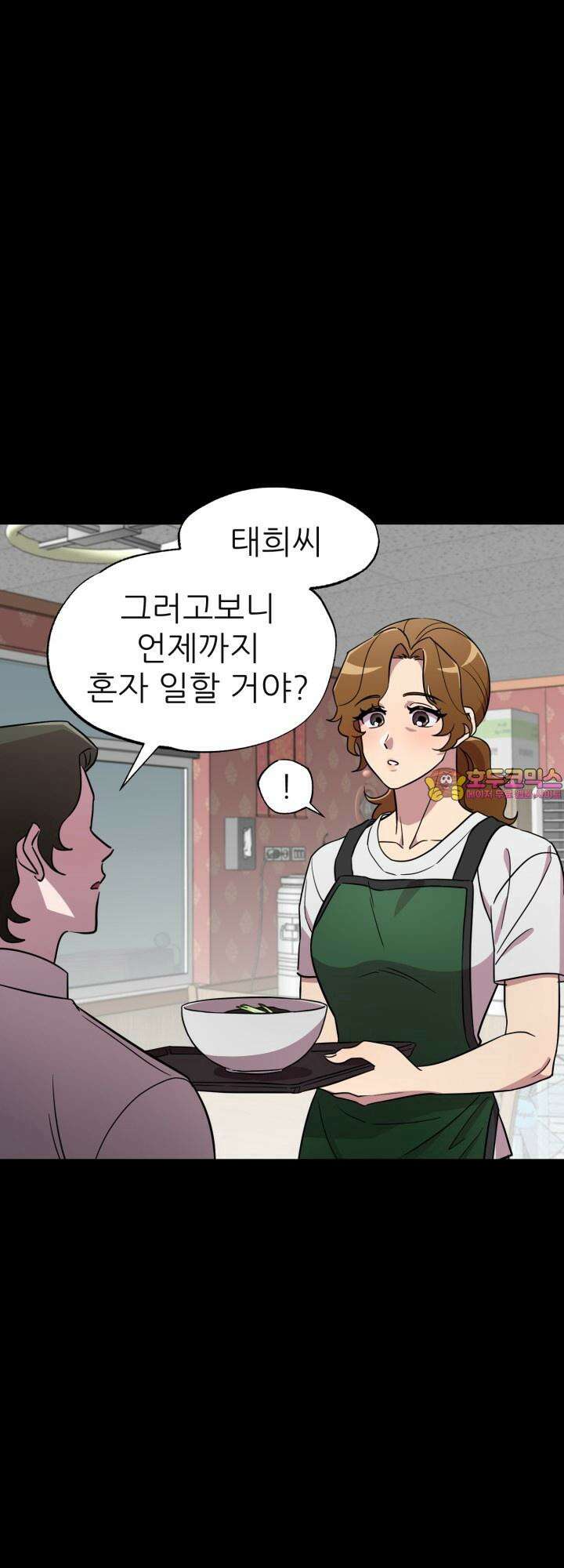 여기 배달되나요?! 2화 1