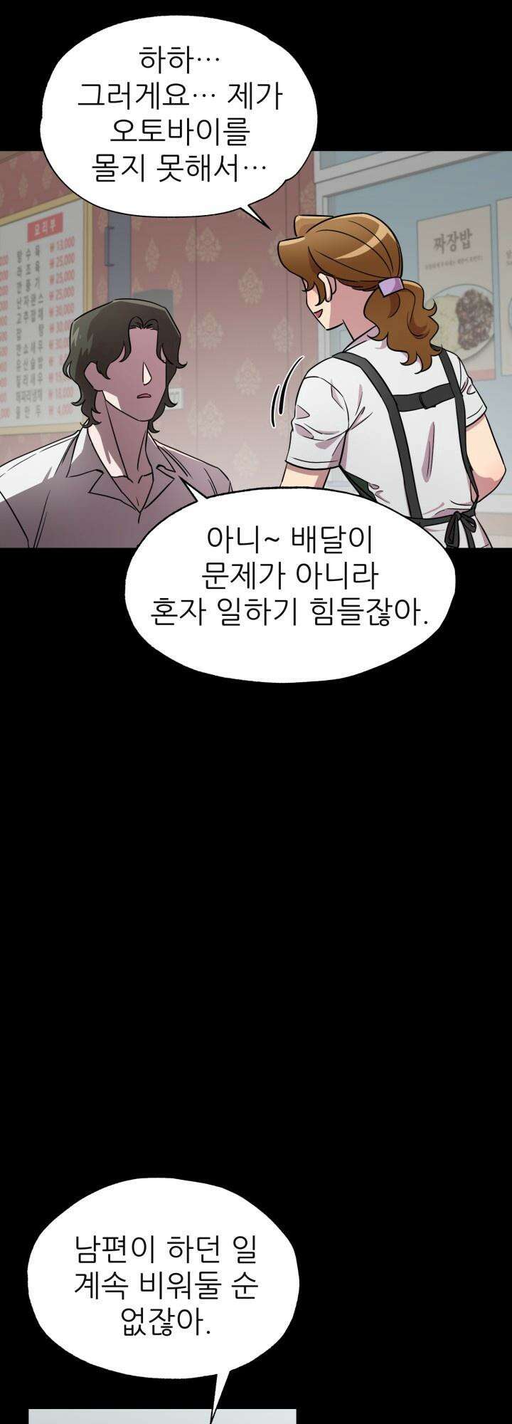 여기 배달되나요?! 2화 2