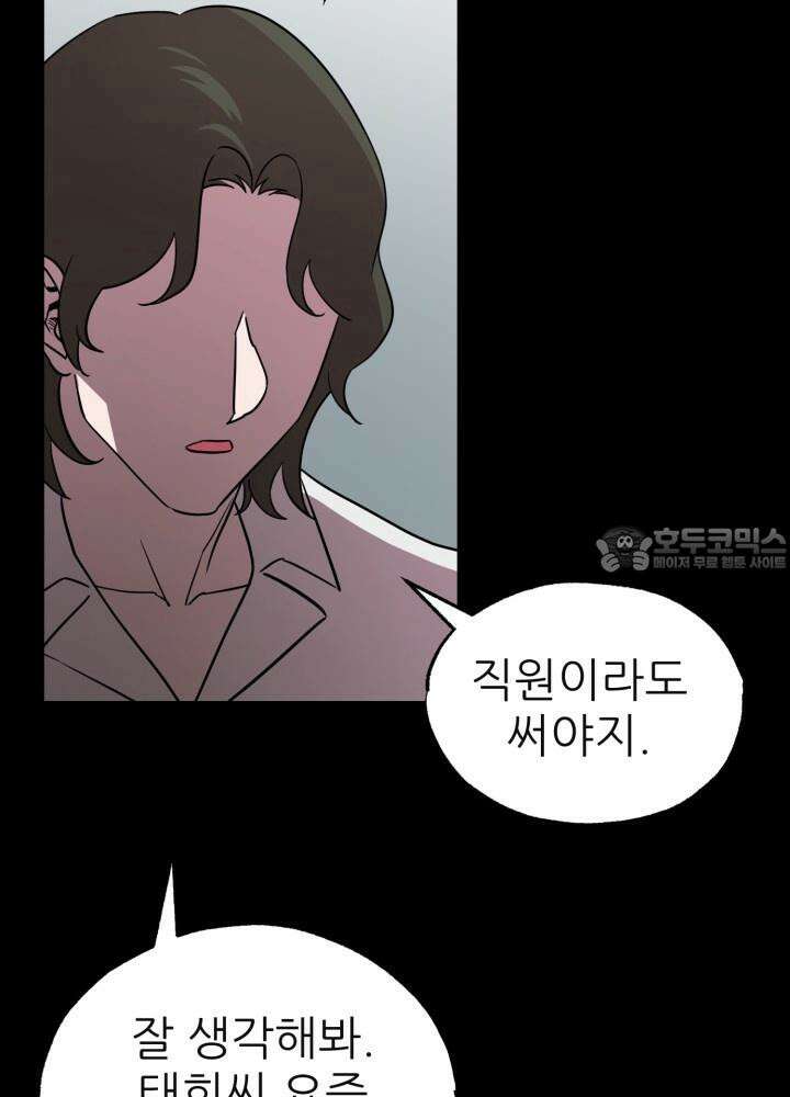 여기 배달되나요?! 2화 3