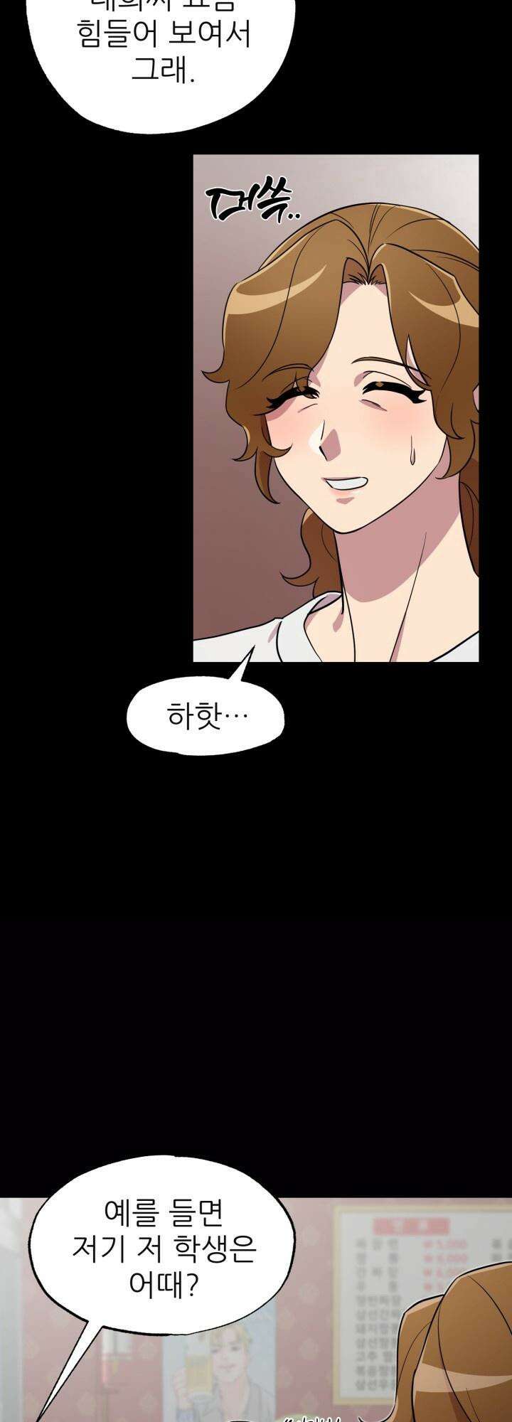 여기 배달되나요?! 2화 4