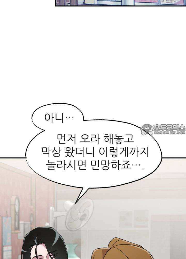 여기 배달되나요?! 2화 9