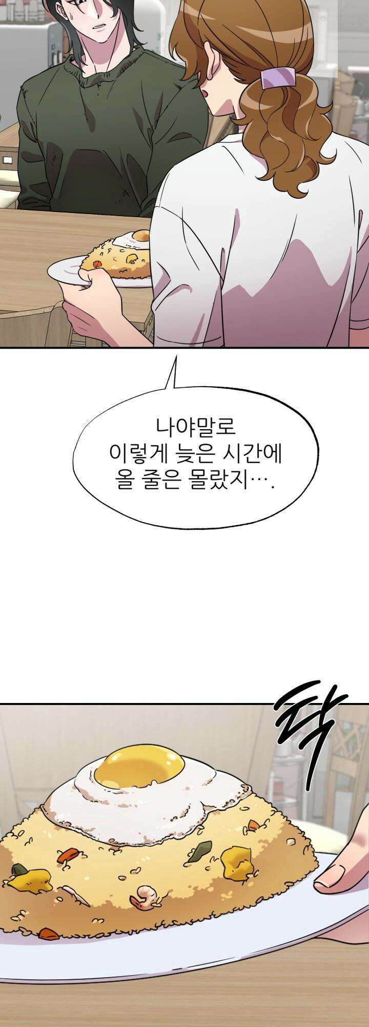 여기 배달되나요?! 2화 10