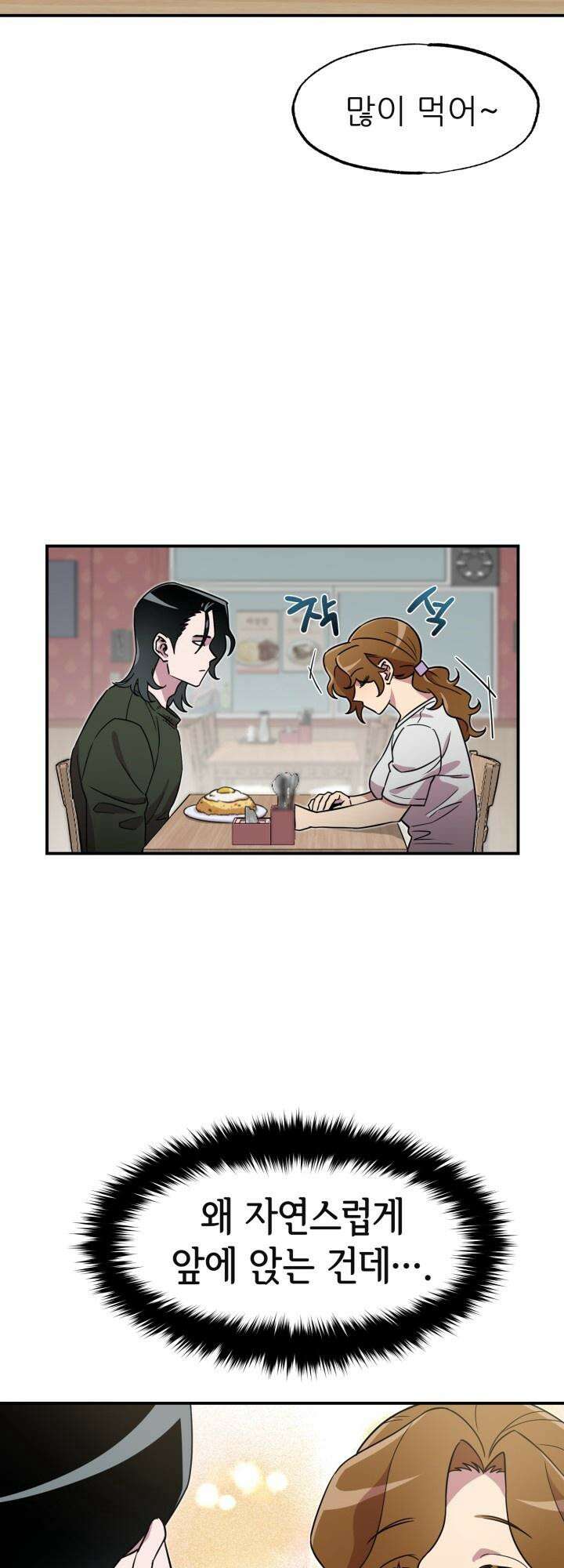 여기 배달되나요?! 2화 11