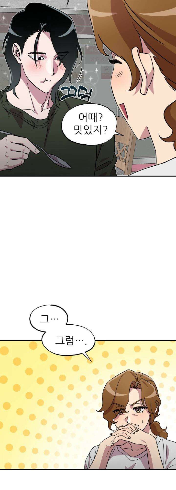 여기 배달되나요?! 2화 14