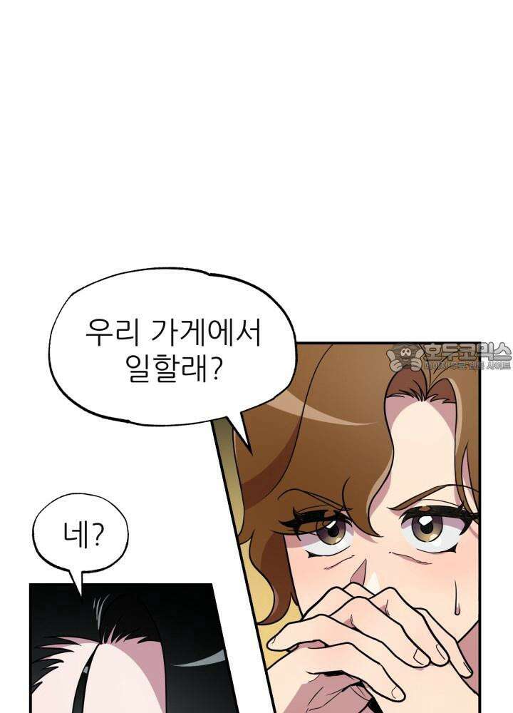 여기 배달되나요?! 2화 15