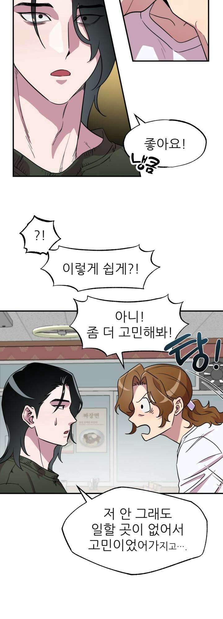 여기 배달되나요?! 2화 16
