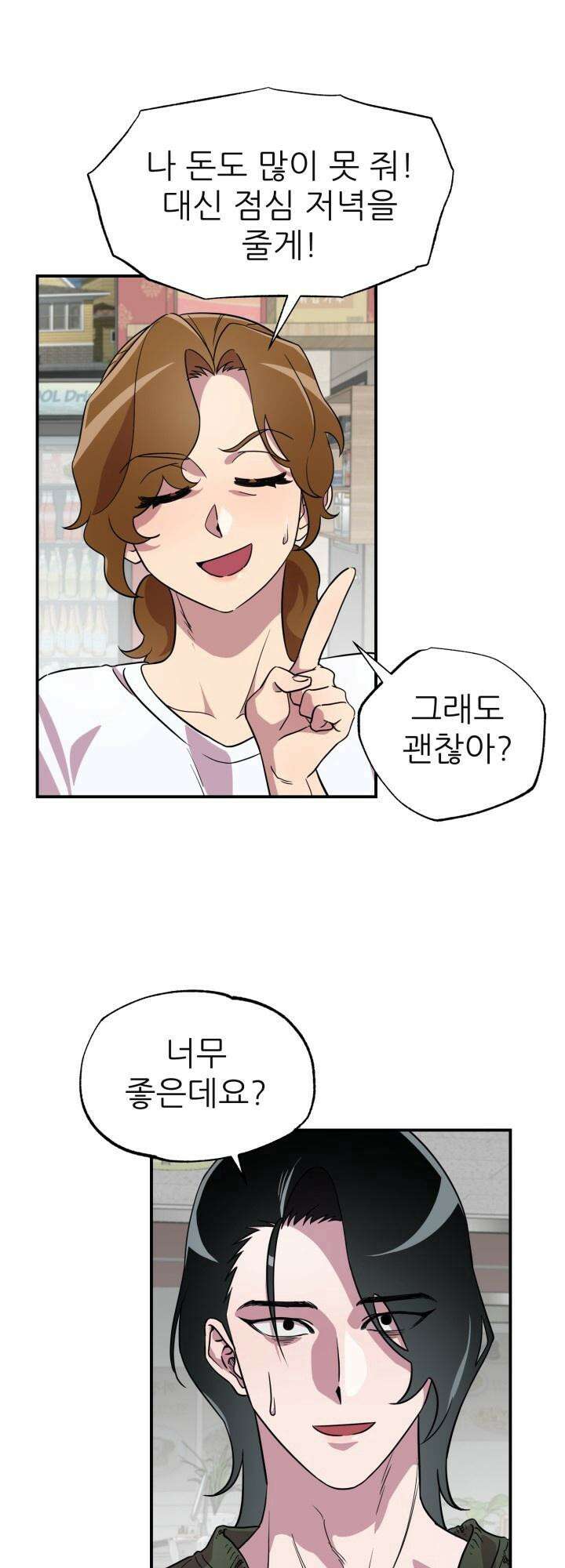 여기 배달되나요?! 2화 17