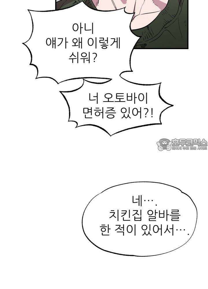 여기 배달되나요?! 2화 18