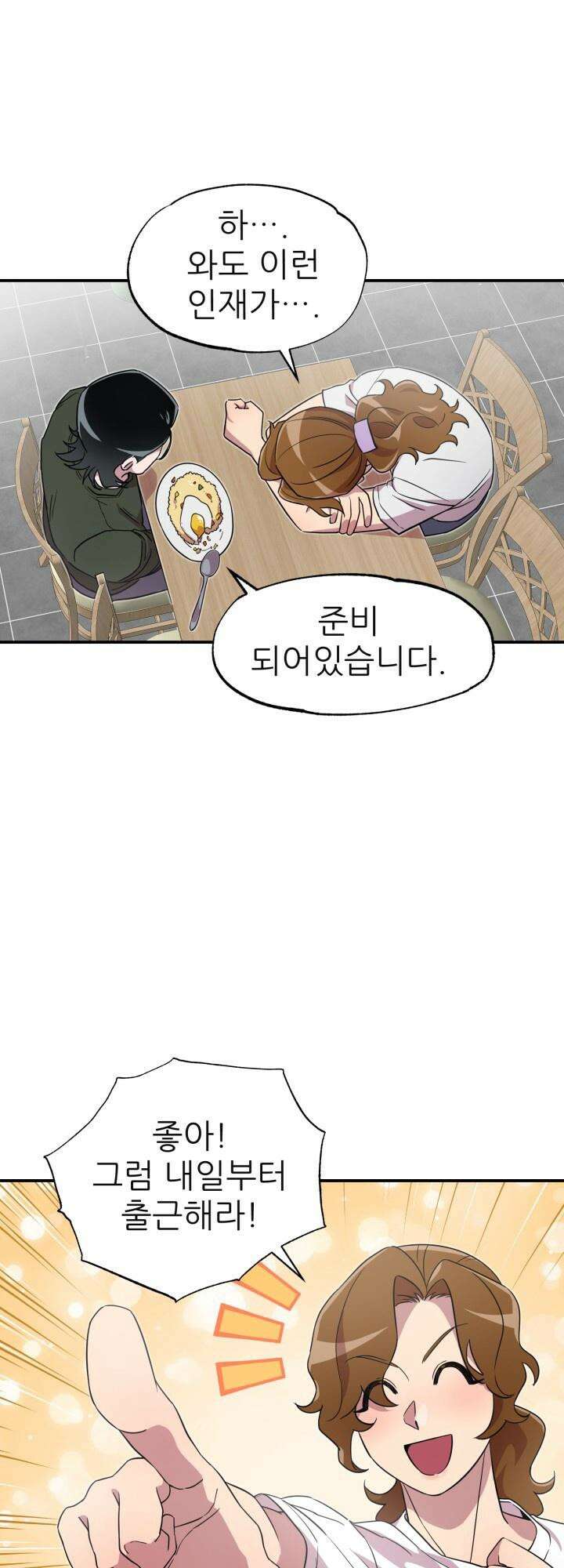 여기 배달되나요?! 2화 19