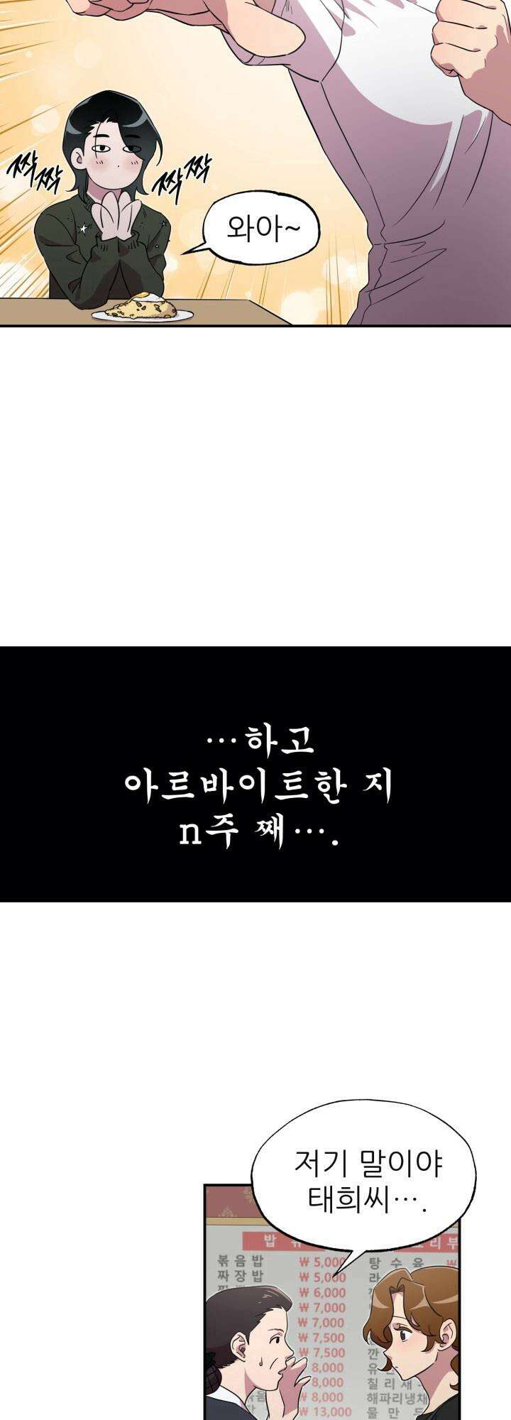 여기 배달되나요?! 2화 20