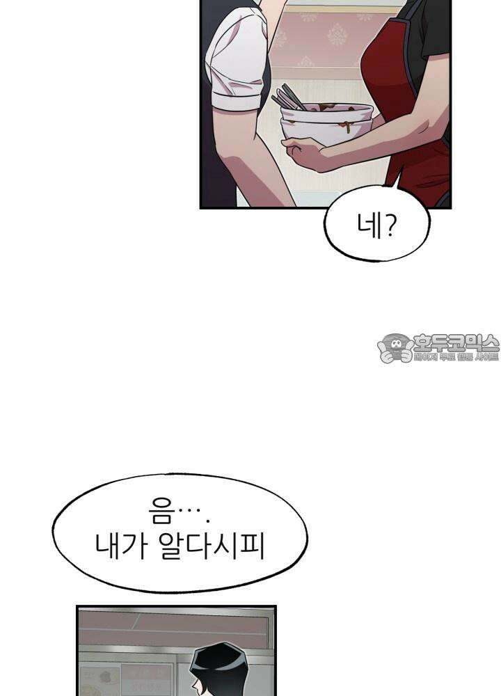 여기 배달되나요?! 2화 21