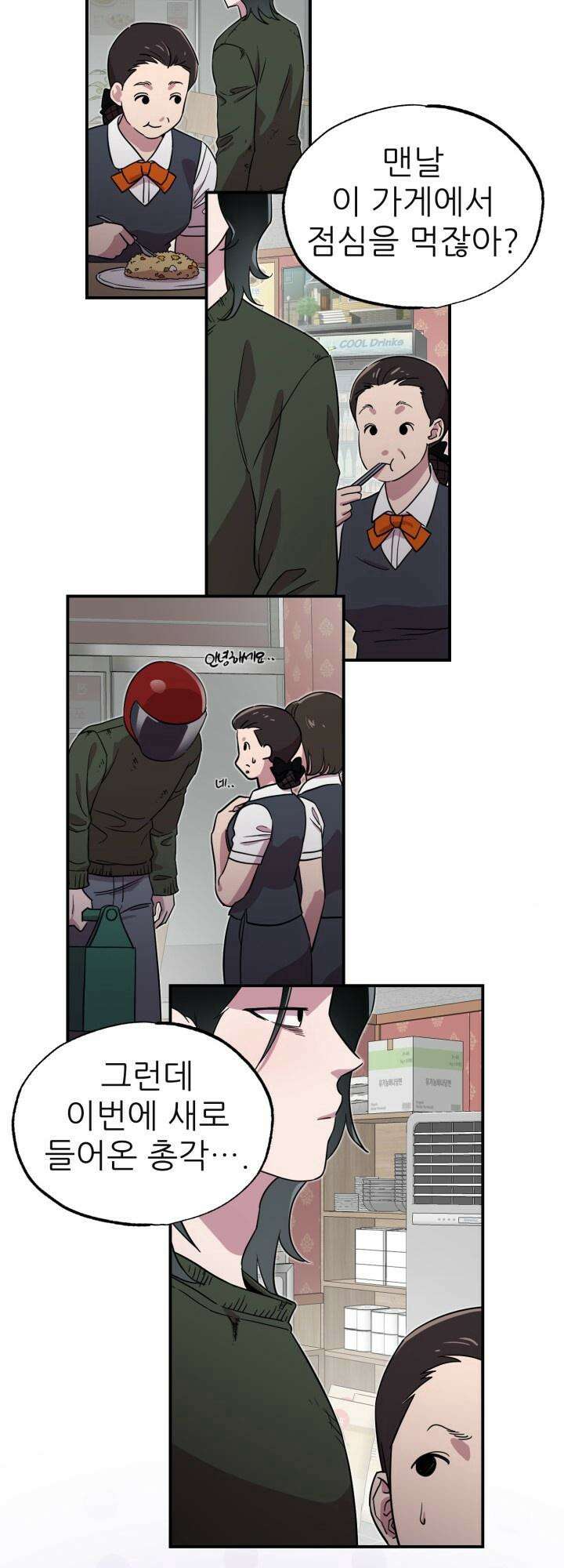 여기 배달되나요?! 2화 22