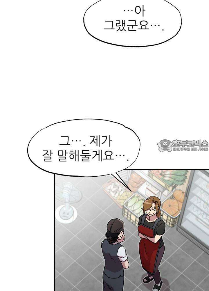 여기 배달되나요?! 2화 24