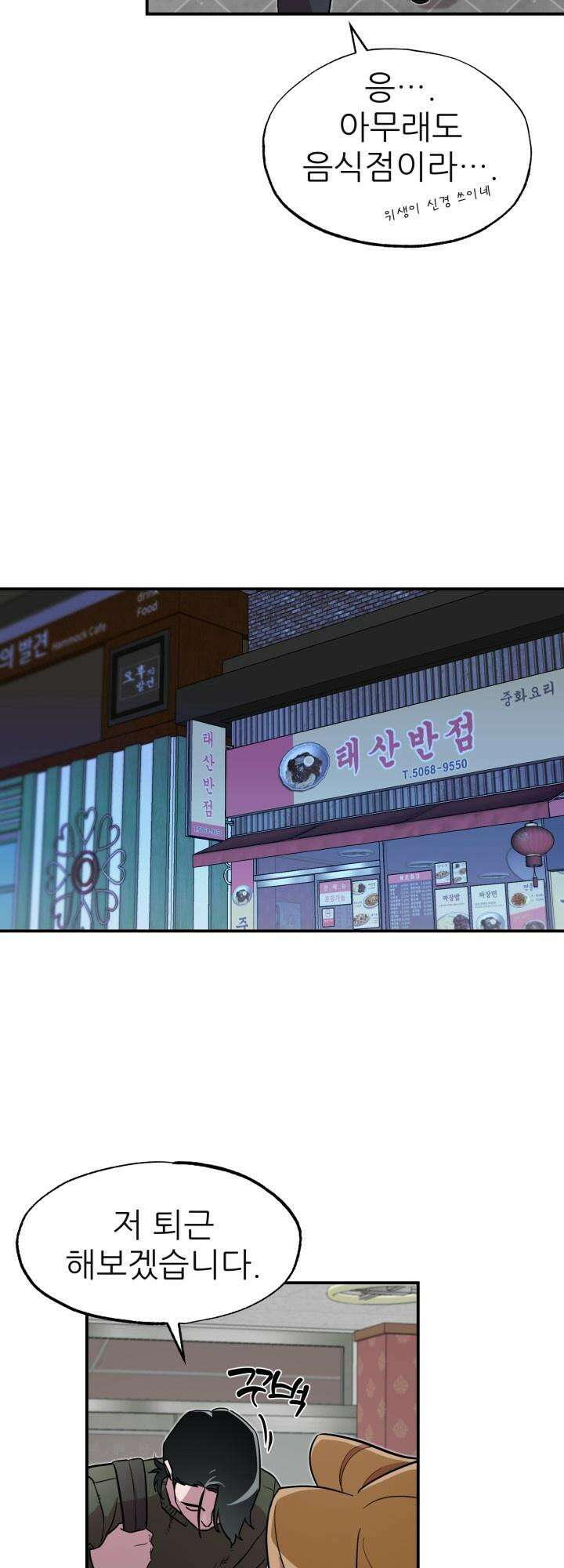 여기 배달되나요?! 2화 25