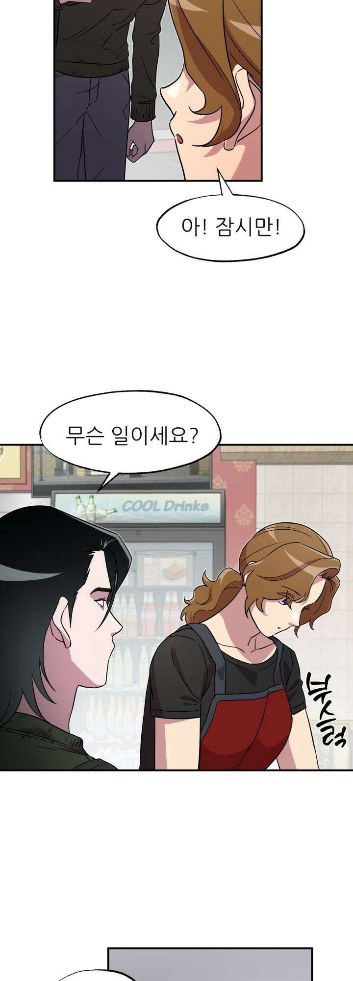 여기 배달되나요?! 2화 26