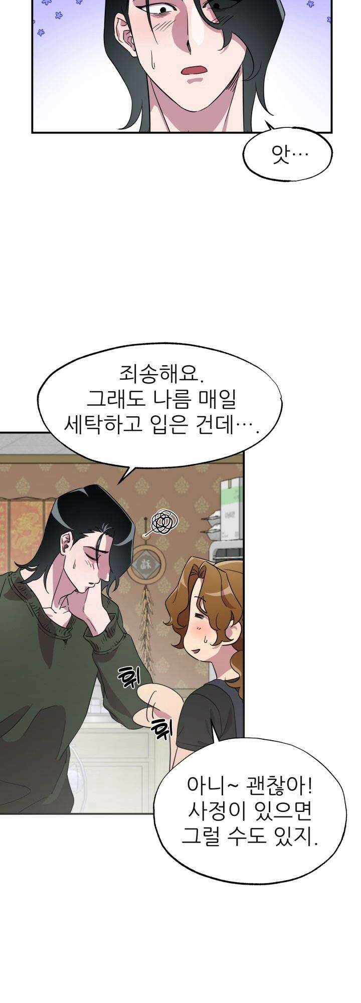 여기 배달되나요?! 2화 29